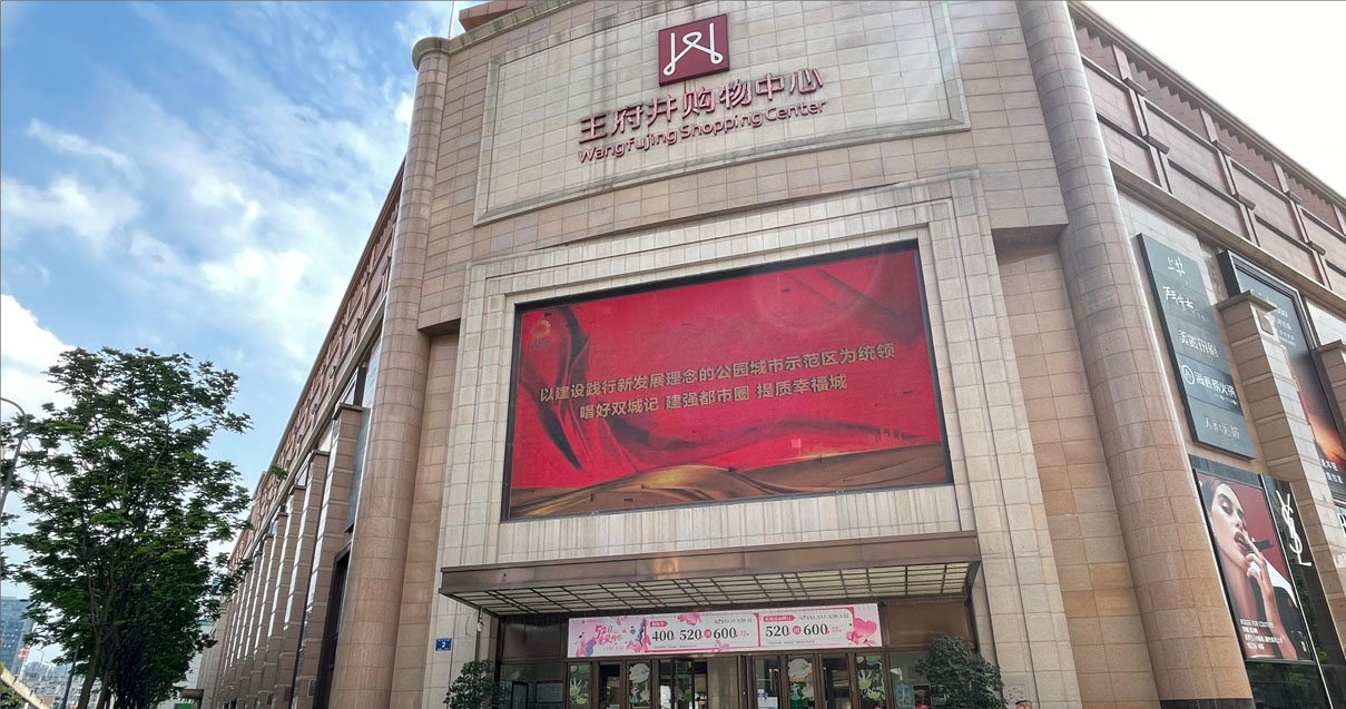 成都龙8头号玩家购物中心