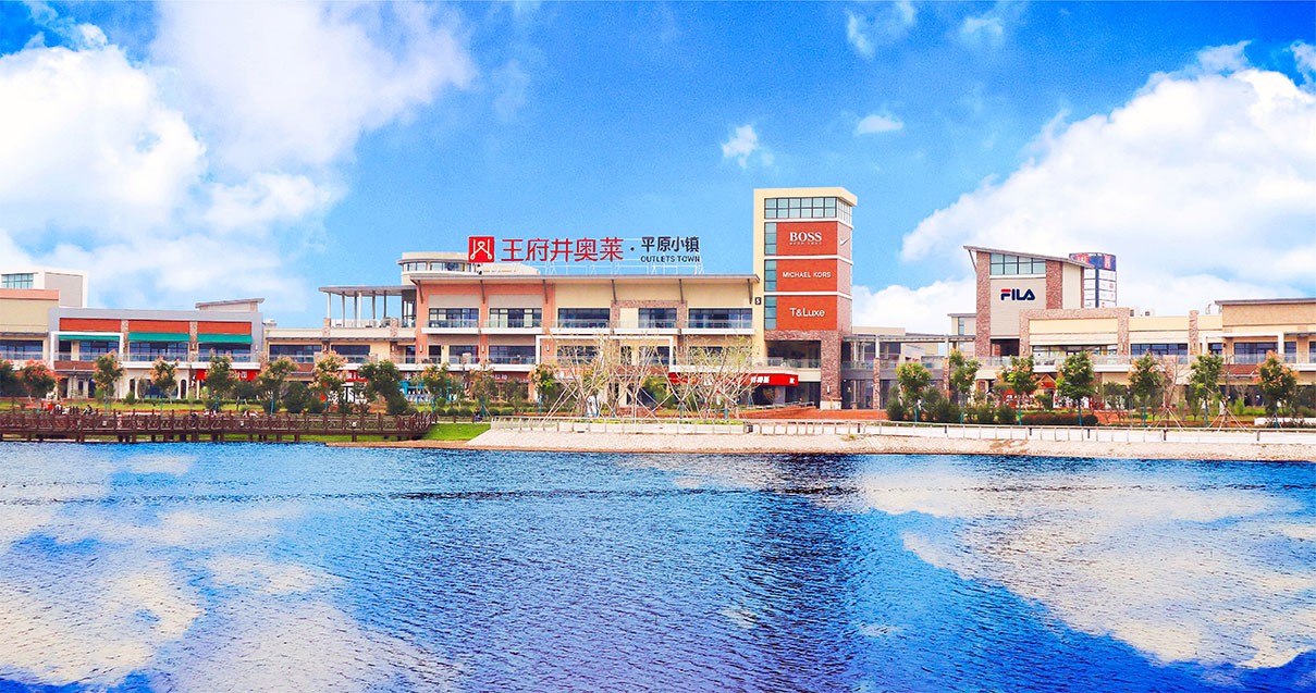 龙8头号玩家奥莱·平原小镇