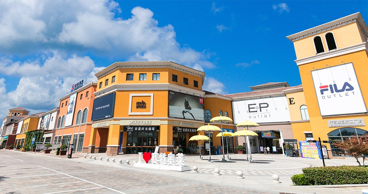 龙8头号玩家奥莱·西咸小镇