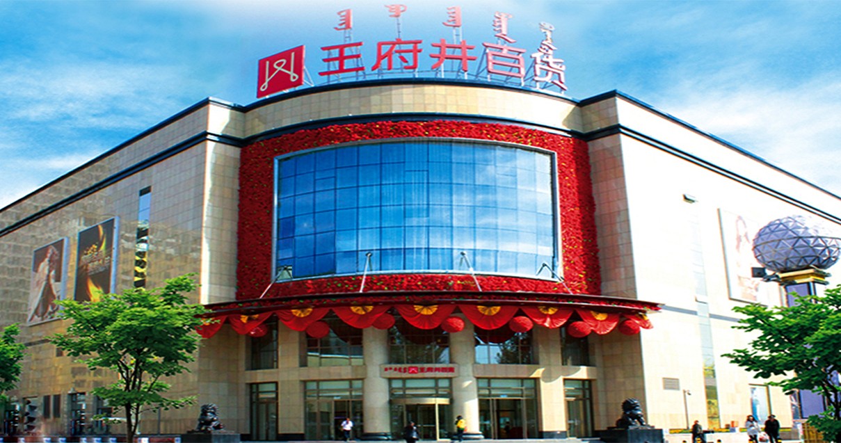 鄂尔多斯龙8头号玩家百货