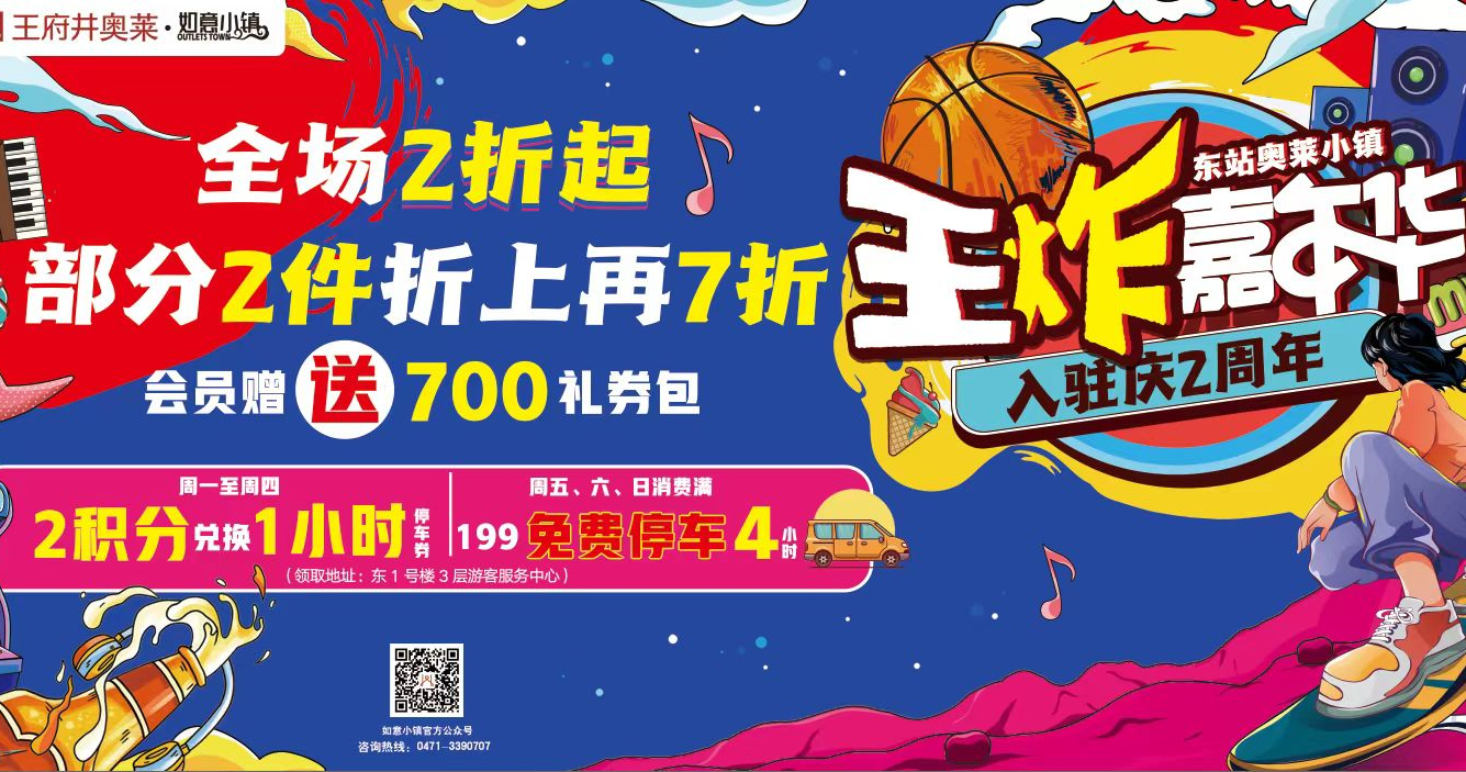 龙8头号玩家奥莱·如意小镇