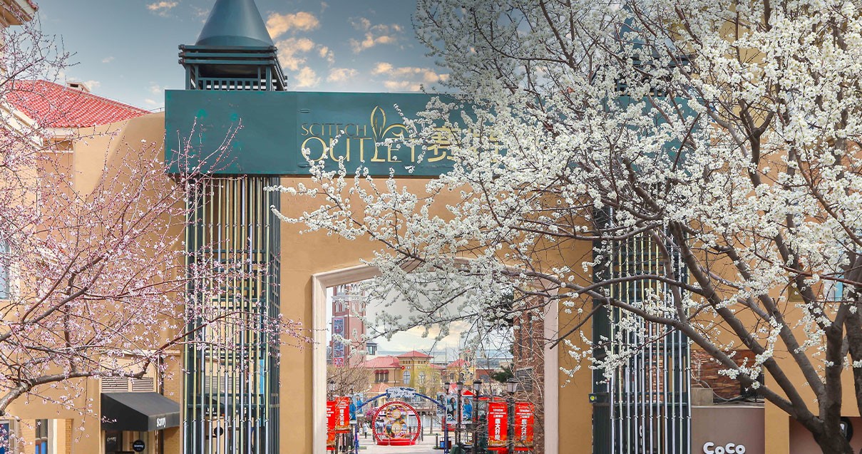 龙8头号玩家奥莱·棋盘山小镇