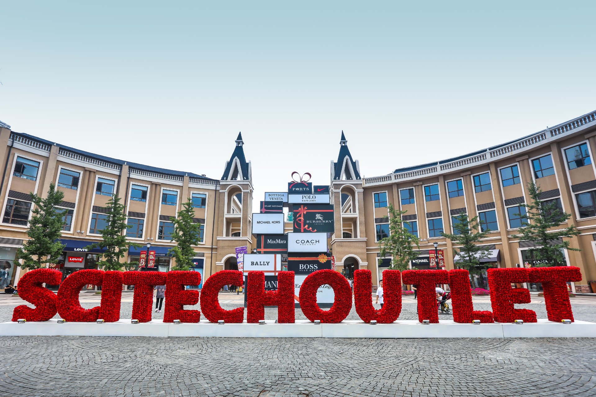 龙8头号玩家奥莱·棋盘山小镇