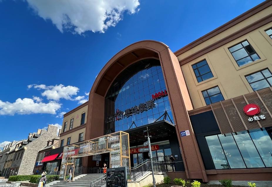 龙8头号玩家奥莱·净月小镇