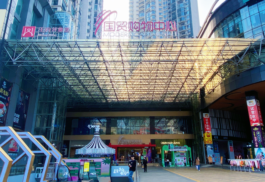 贵州安顺龙8头号玩家国贸购物中心