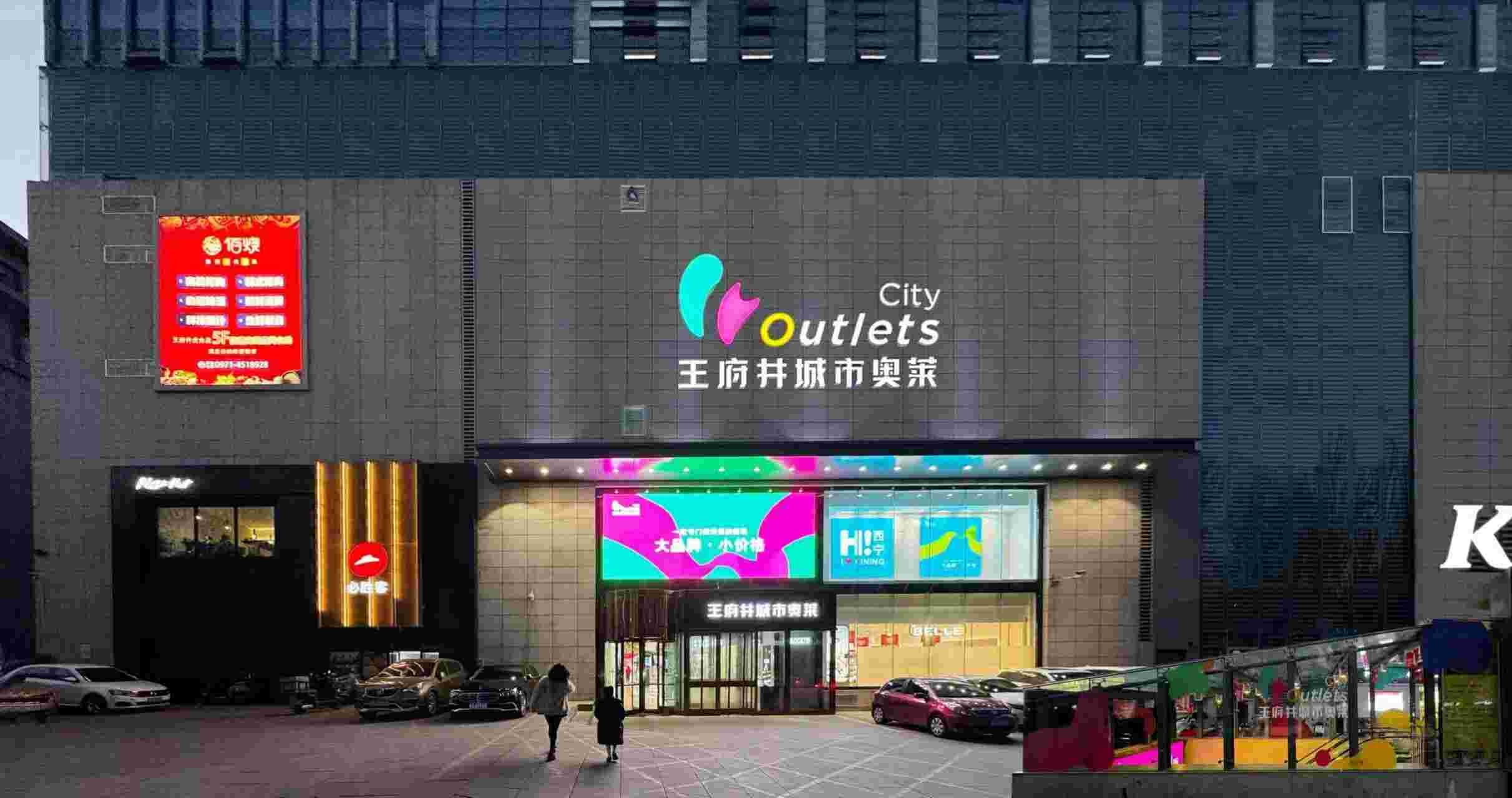 西宁龙8头号玩家都会奥莱